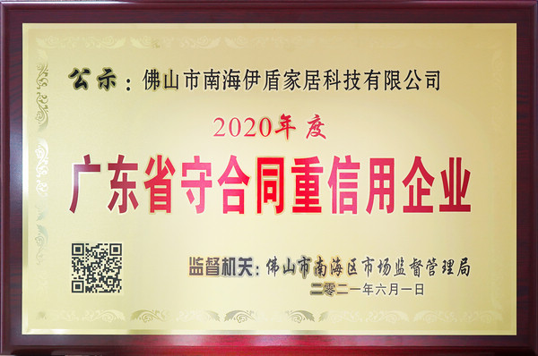 广东省守合同重信用企业2021年