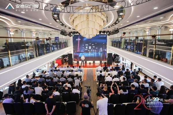 “匠心20载 再创非凡”安格尔门窗20周年盛典在广州举行