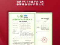 喜讯丨尊尚门窗荣获“中国绿色建材产品认证证书”