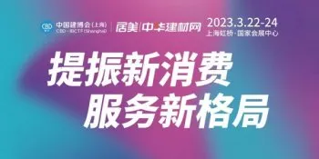2023上海建博會-2023中 國建博會（上海）